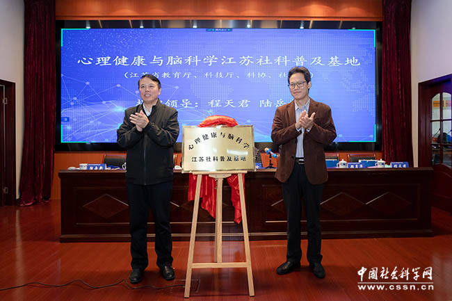 新时代中小学生心理健康发展学术峰会在南京师范大学举J9九游会 九游会J9行(图3)