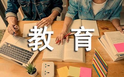 怎样教育好自己的孩子