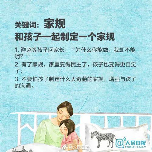 九游会J9 J9九游会暑假如何高质量地陪伴孩子？这8个建议值得家长学习！(图12)