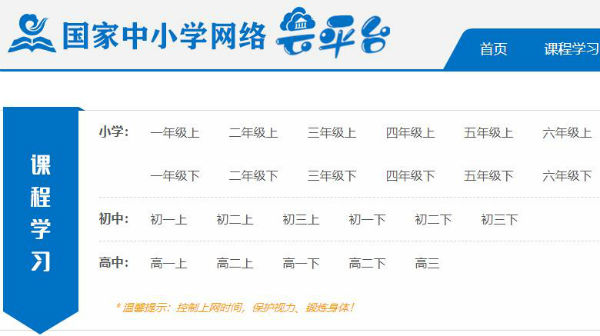 J9九游会 九游会J9国家中小学网络云平台官网入口 中小学网络云平台课程教学(图1)
