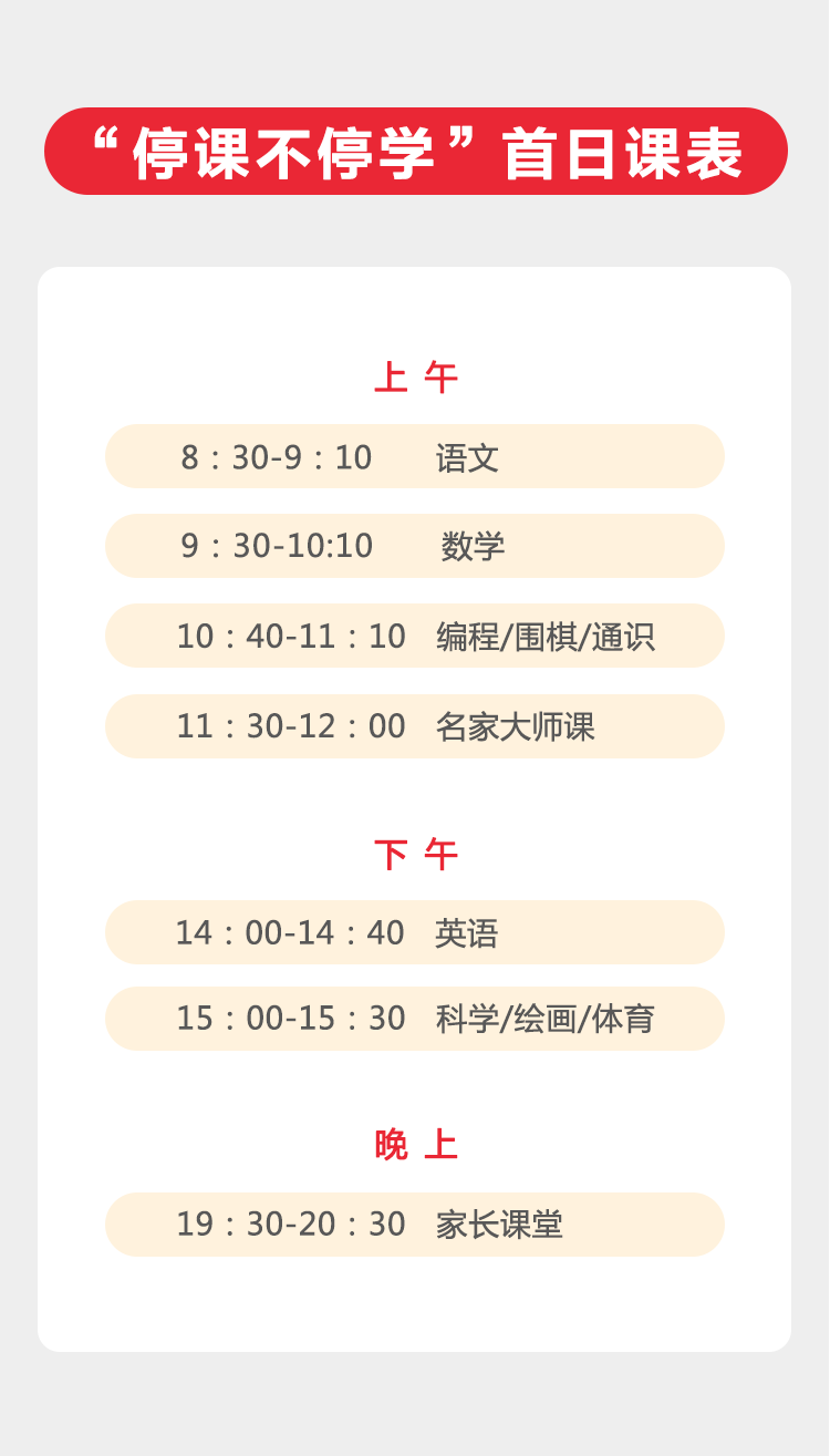 助学 “停课不停学”！“在家上学”全免费！J9九游会 九游会J9(图2)