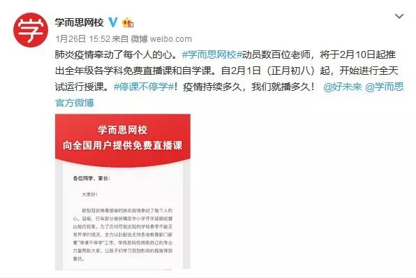 助学 “停课不停学”！“在家上学”全免费！J9九游会 九游会