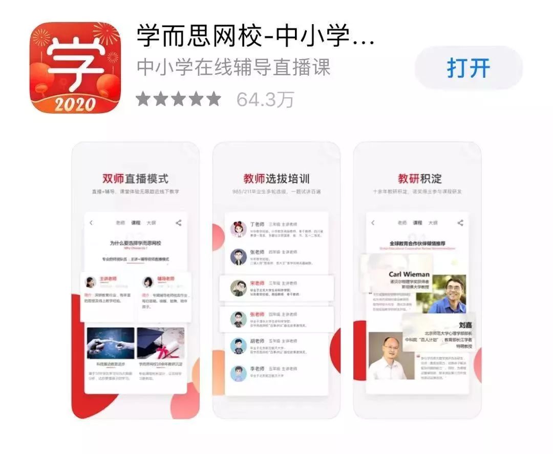 助学 “停课不停学”！“在家上学”全免费！J9九游会 九游会J9(图3)