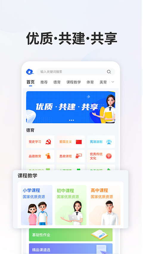 智慧中小学 教育平台J9九游会 九游会J9