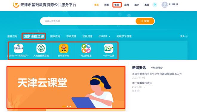 今起中小学九游会J9 J9九游会上网课最全收看方式看这里！