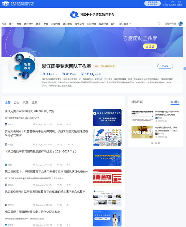 J9九游会 九游会J9教育部推广嘉兴经验：国家中小学智慧教育平台深度应用(图4)