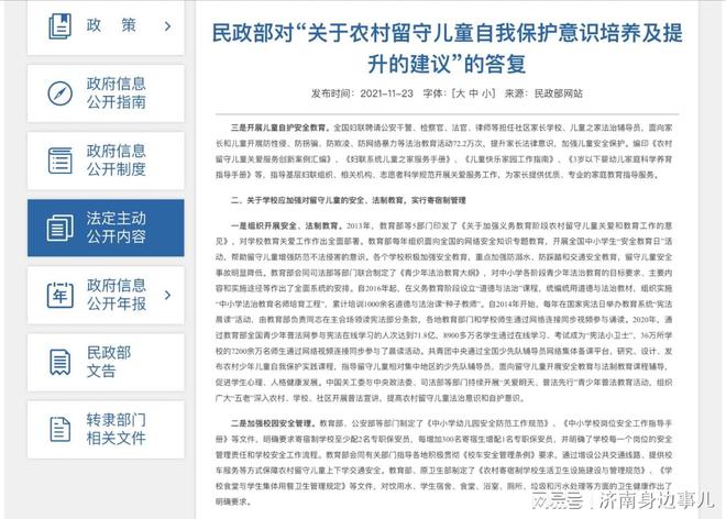 社会实践 关注留守儿童加强留守儿童性教育九游会J9 J9九游